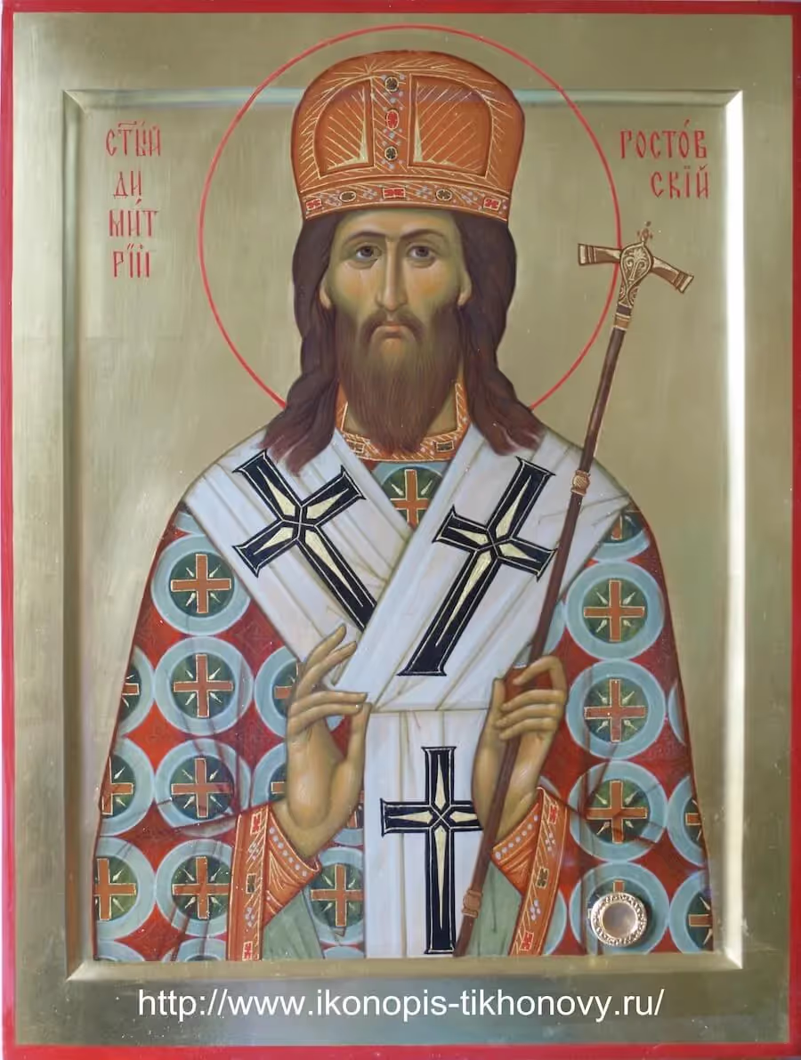 Saint Demetrius of Rostov